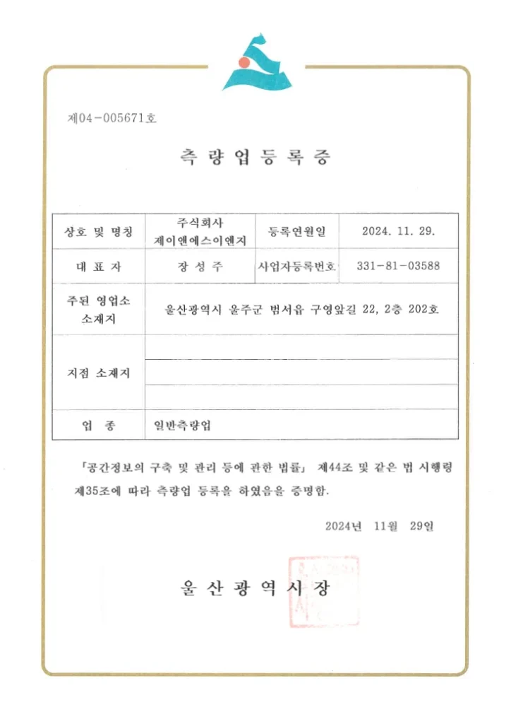 JNS 측량업 등록증